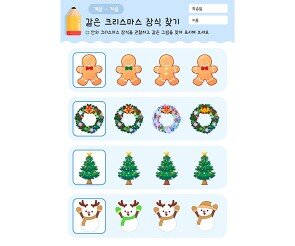 같은 크리스마스 장식 찾기