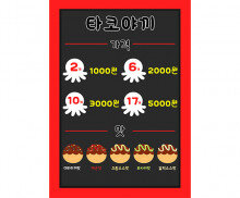 타코야끼 메뉴판(가격)