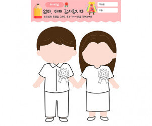 엄마, 아빠 감사합니다