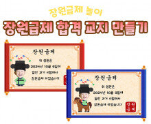 장원급제 합격 교지 만들기