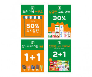 편의점 할인 pop3