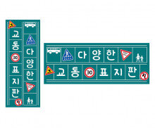 다양한 교통 표지판 원고지 레터링