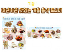 따끈따끈 맛있는 겨울 음식 포스터