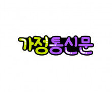 가정통신문