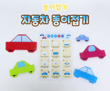 자동차 종이접기