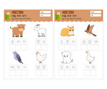 동물 이름 따라 적기