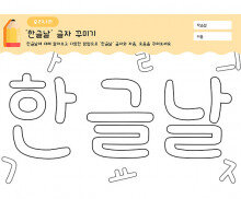 한글날 글자 꾸미기