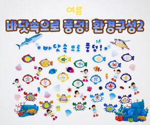 바닷속으로 풍덩! 환경구성2