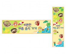 시원한 여름 음식 가게 가로 세로 배너 만들기