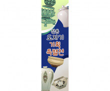 [개별도안] 도자기 기획 특별전 배너