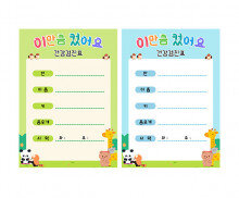 건강 검진표(이만큼 컸어요)