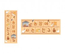 농장에 사는 친구들 원고지 레터링