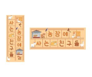 농장에 사는 친구들 원고지 레터링