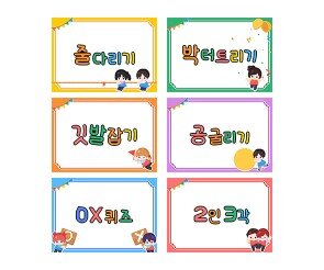 운동회 종목 이름표