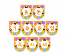 등원 100일 축하해 가랜드