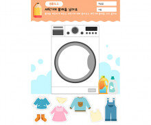 세탁기에 빨래를 넣어요