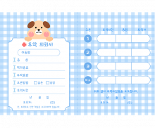 투약의뢰서 강아지