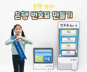 은행 번호표 만들기