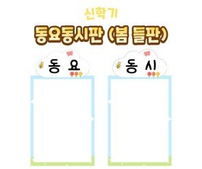 동요동시판(봄 들판)