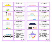 가족 물건 수수께끼 카드