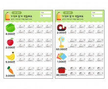 가격에 맞게 색칠해요