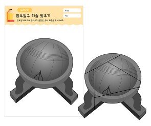 앙부일구 퍼즐 맞추기