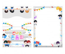 운동회 2단 초대장(순서지)