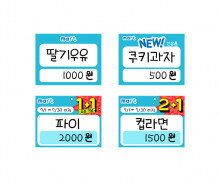 편의점 가격표2