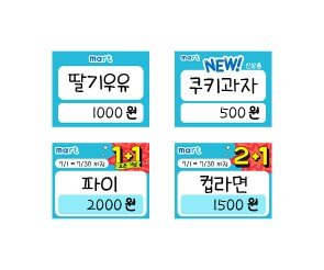 편의점 가격표2