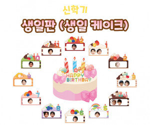 생일판(생일 케이크)