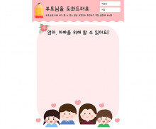 부모님을 도와드려요