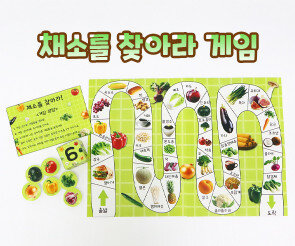 채소를 찾아라 게임
