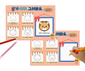 쉽게 따라 그려요 (사자)
