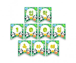 입학 100일 축하해 가랜드