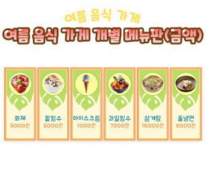 여름 음식 가게 개별 메뉴판(금액)