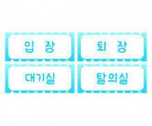 겨울 패션쇼 안내판