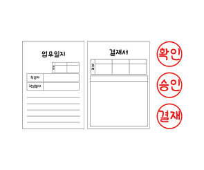 회사 서류,도장