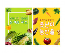 채소가게 광고 포스터