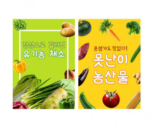 채소가게 광고 포스터