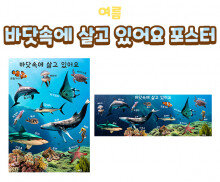 바닷속에 살고 있어요 포스터