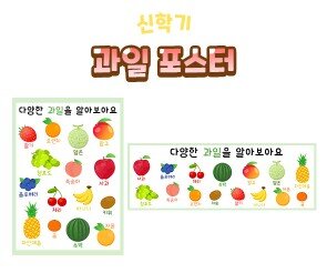 과일 포스터