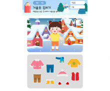 겨울옷 입히기 (여아)