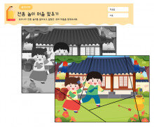 전통 놀이 퍼즐 맞추기 (투호놀이)