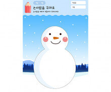 눈사람 꾸미기