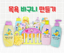 목욕 바구니 만들기