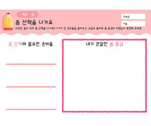 봄 산책을 나가요