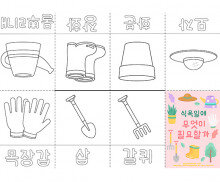 식목일에 무엇이 필요할까