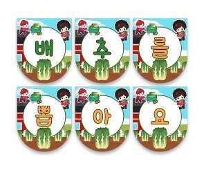 배추를 뽑아요 가랜드