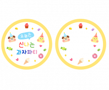 과자파티 동물 라벨