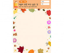 가을이 되면 하고 싶은 것
